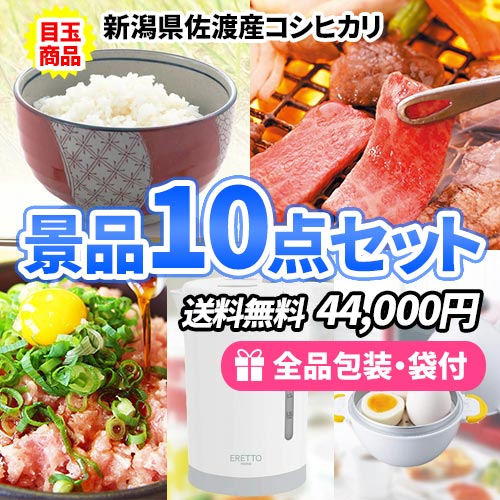 全国温泉宿ペア宿泊券を目玉に家庭で使える便利な景品10点セット