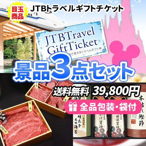 3点の景品セット ビンゴの虎