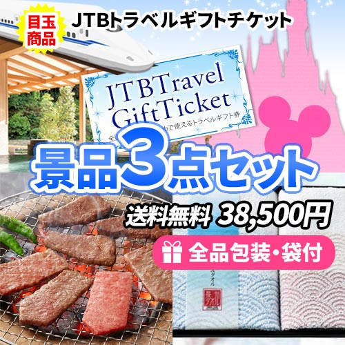 3点の景品セット ビンゴの虎