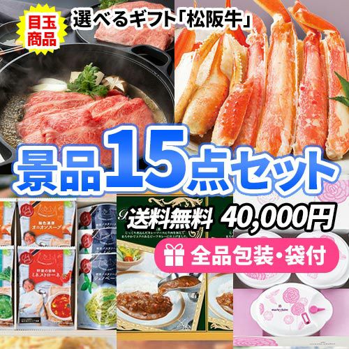 景品15点セット sa0900