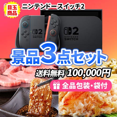 3点の景品セット ビンゴの虎