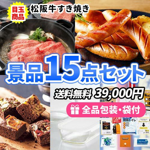 15点の景品セット ビンゴの虎