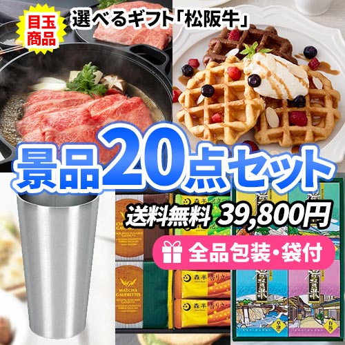 5万円の景品セット｜ビンゴの虎