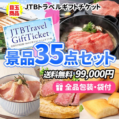 35点の景品セット ビンゴの虎