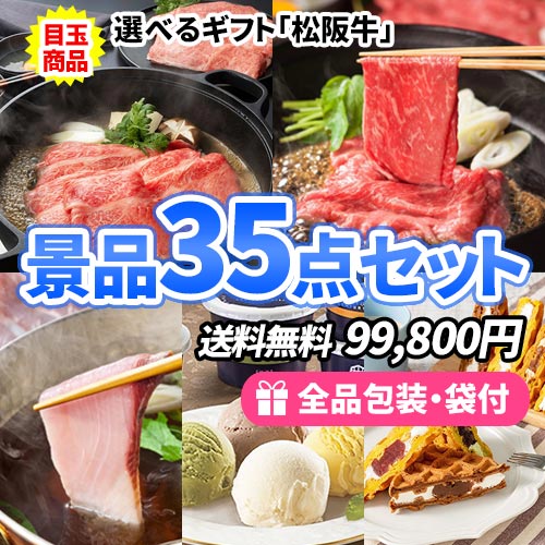 35点の景品セット ビンゴの虎