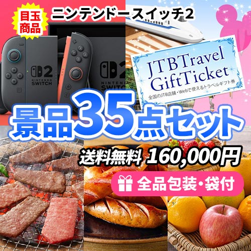 35点の景品セット ビンゴの虎