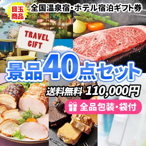 10万円～の景品セット｜ビンゴの虎