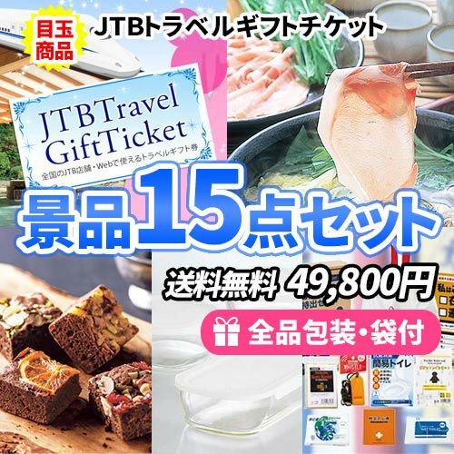 15点の景品セット ビンゴの虎