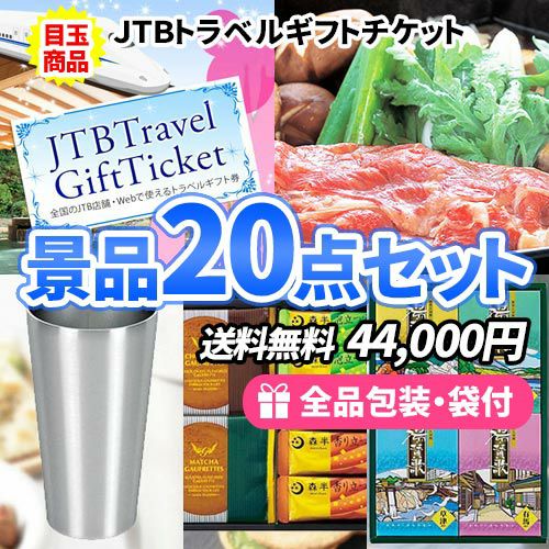20点の景品セット ビンゴの虎