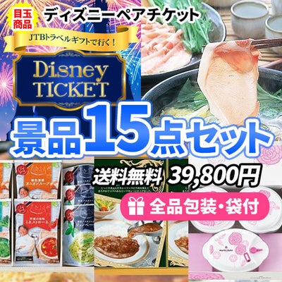 15点の景品セット ビンゴの虎