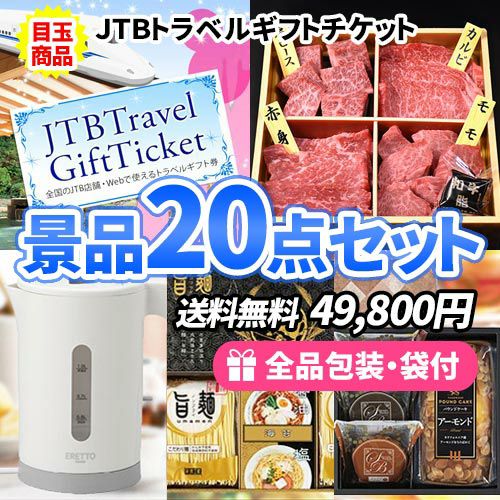 セット景品のイメージ