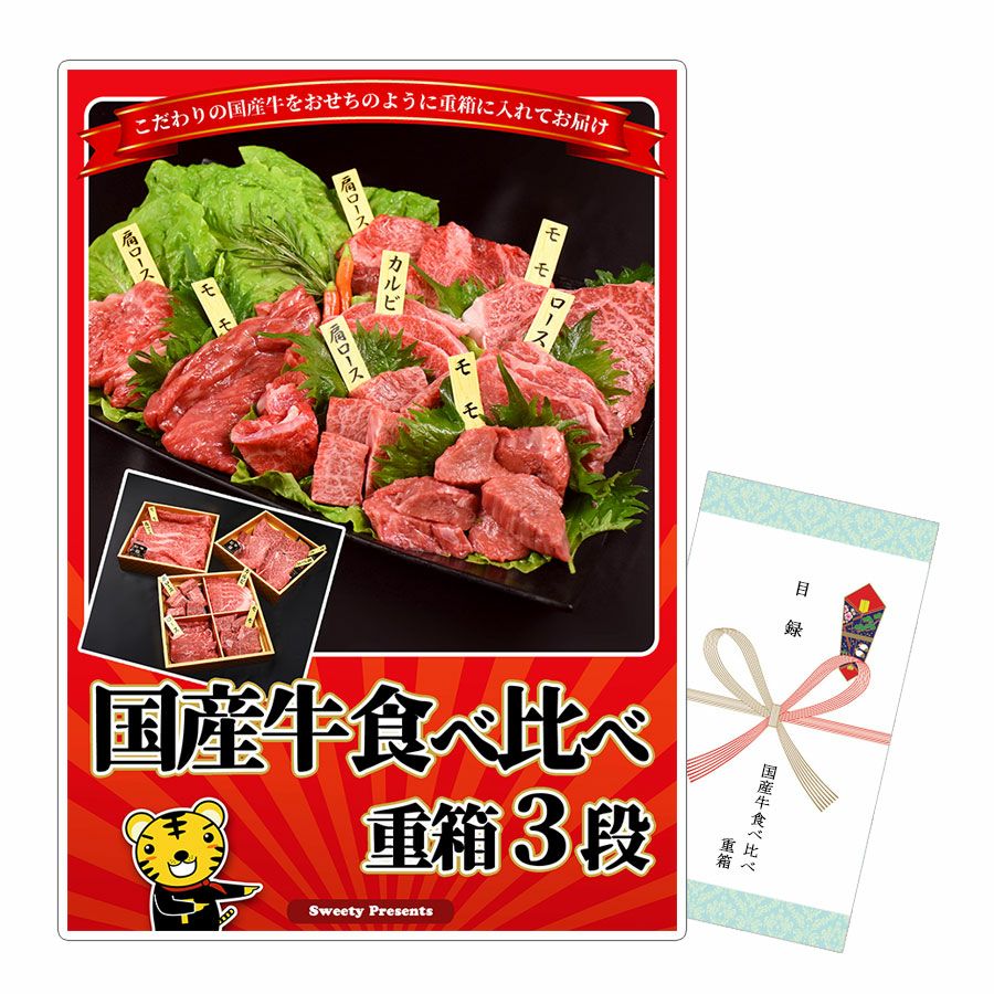 目録パネルの単品景品 ビンゴの虎