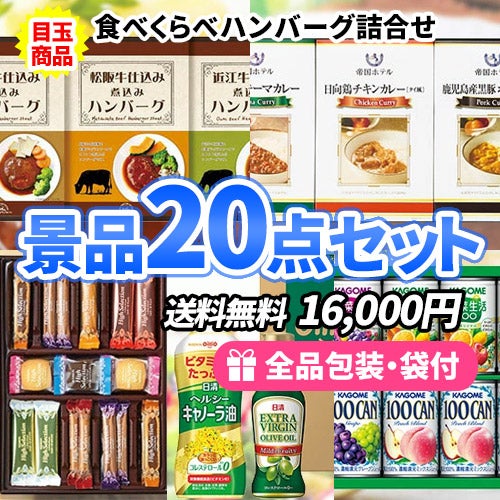 10点の景品セット ビンゴの虎