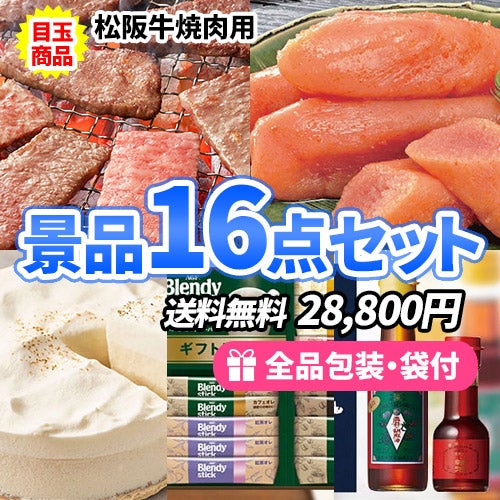 20点の景品セット ビンゴの虎
