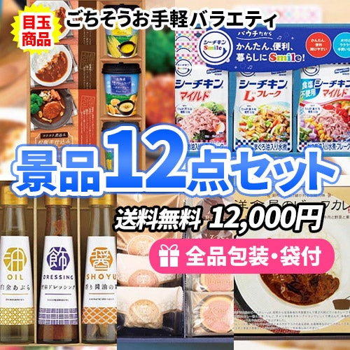 10点の景品セット ビンゴの虎