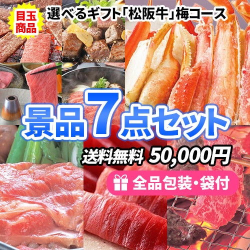 10点の景品セット ビンゴの虎