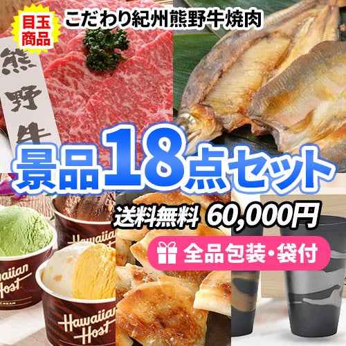 アミューズメント景品　20点セット 20点の景品セット ビンゴの虎