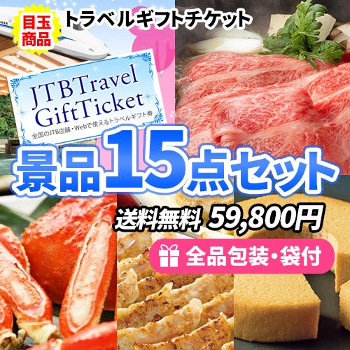景品数から選ぶ ビンゴの虎